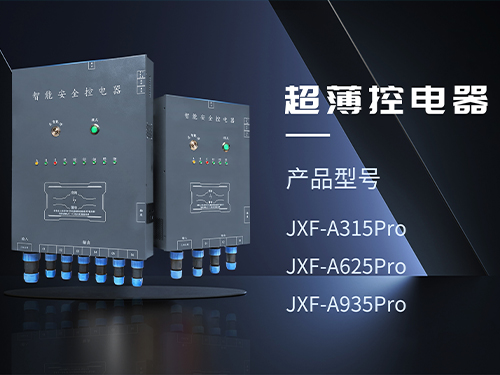 宁德超薄控电器