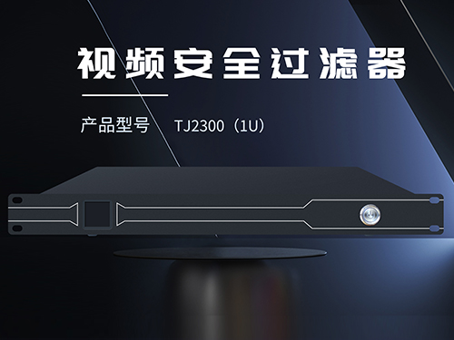 宁德TJ2300（1U）